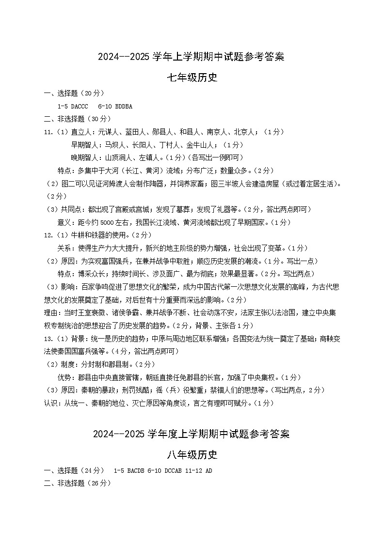 期中历史答案-第1页