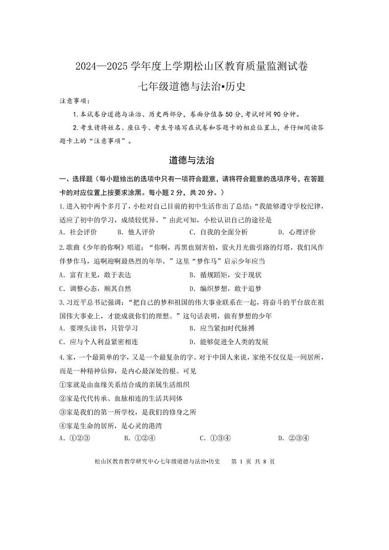 2024.11初一道法历史期中试卷第1页