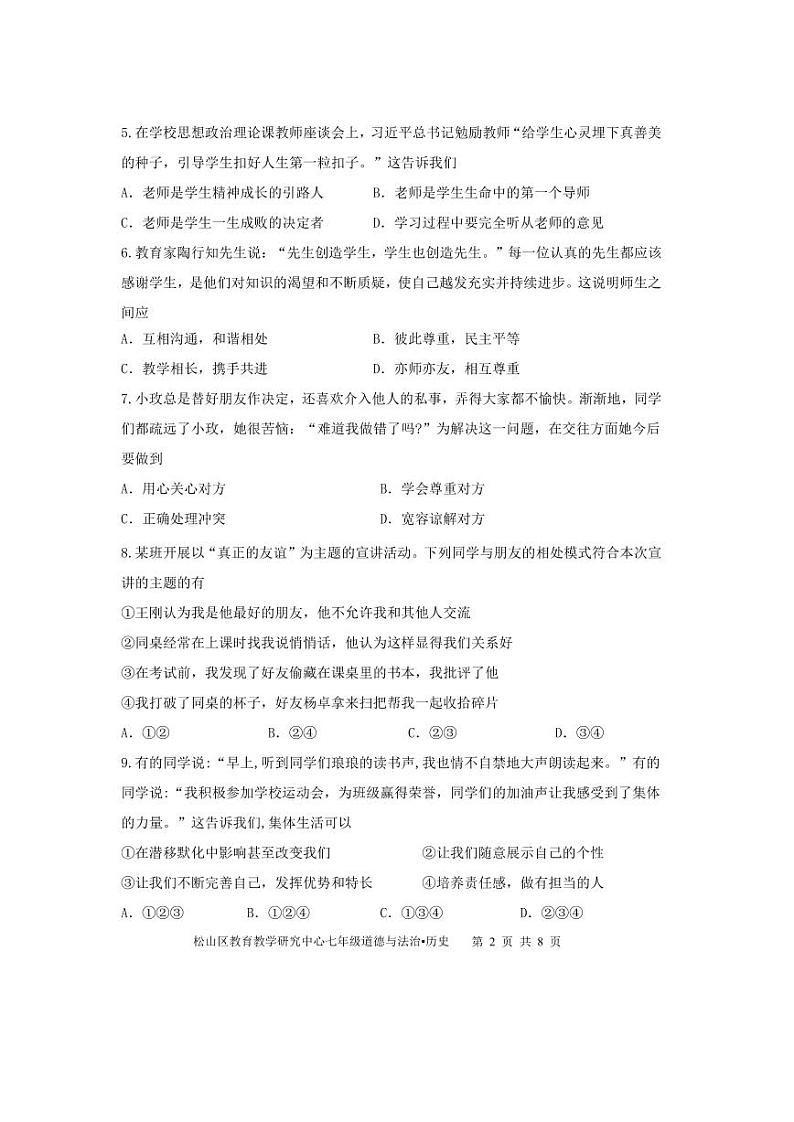 2024.11初一道法历史期中试卷第2页