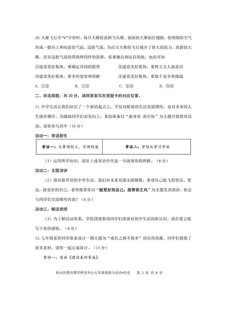 2024.11初一道法历史期中试卷第3页