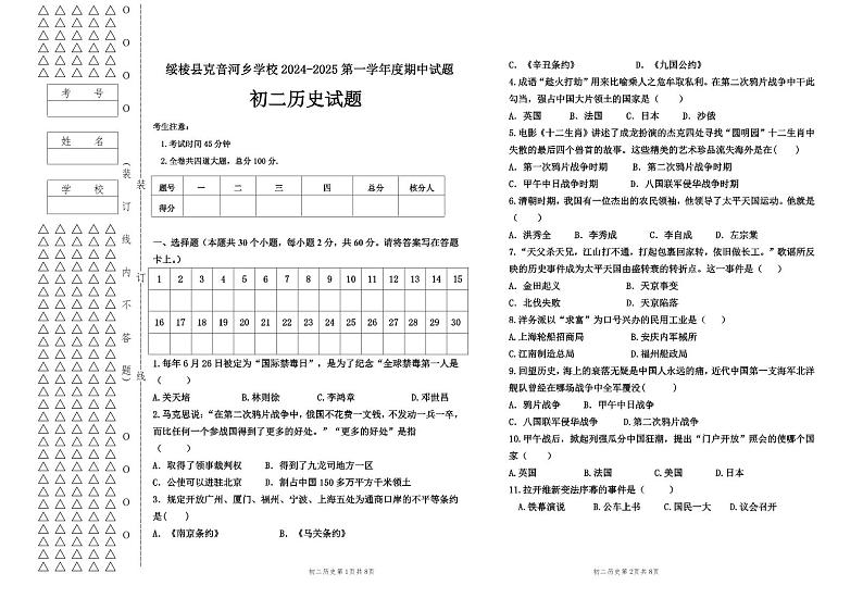 初二历史期中考试试题第1页