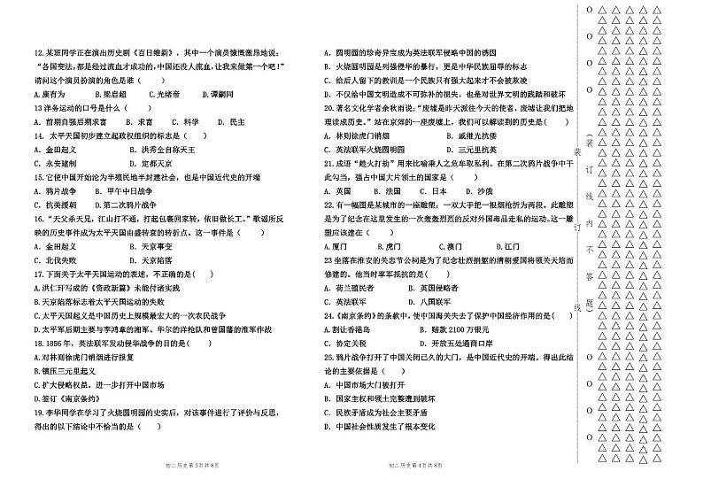 初二历史期中考试试题第2页