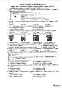 辽宁省鞍山市立山区2024-2025学年部编版七年级上学期历史期中质量监测试卷