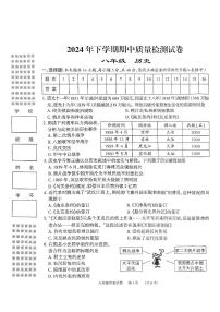 湖南省岳阳市2024-2025学年八年级上学期11月期中历史试题