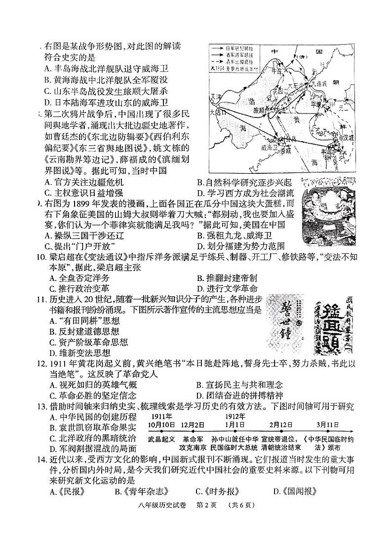 2024年下学期期中质量检测试卷八年级历史第2页
