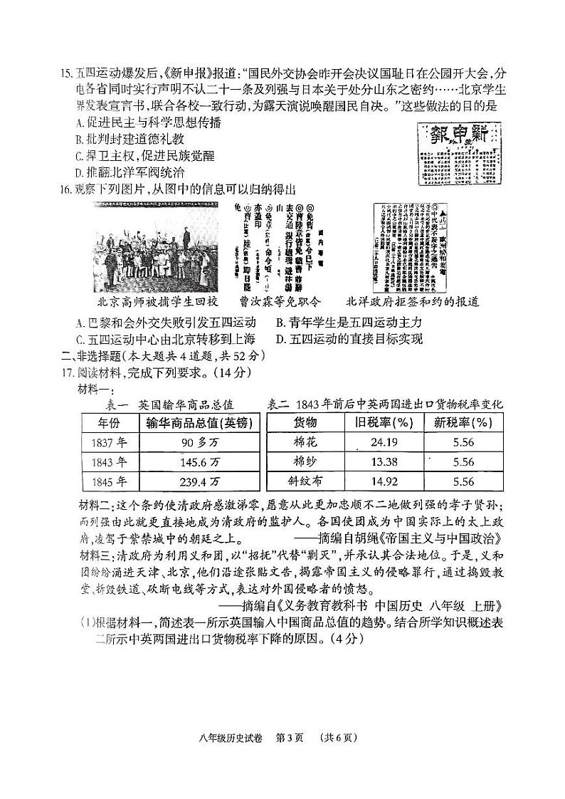 2024年下学期期中质量检测试卷八年级历史第3页