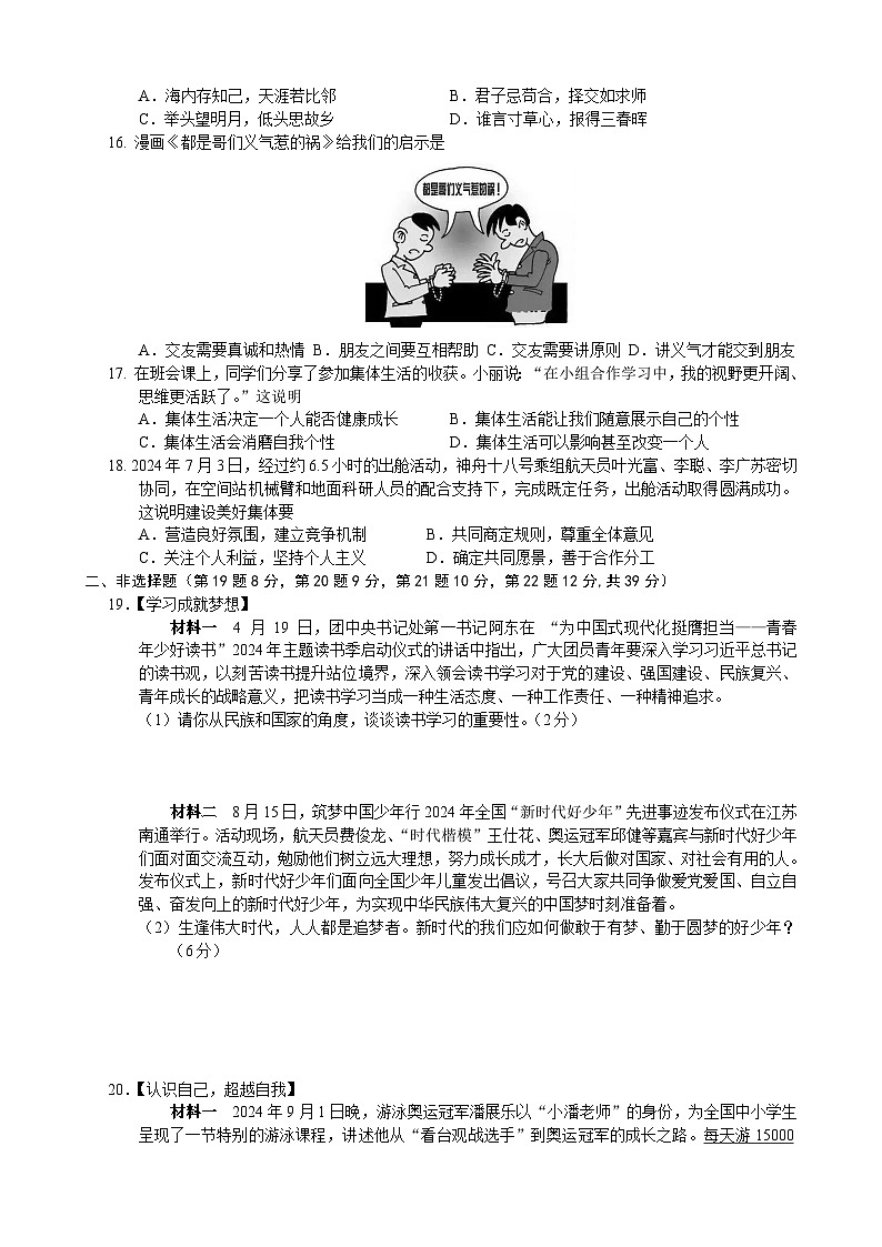 2024年秋季学期七年级《道德与法治》上册期中教学质量检测第3页