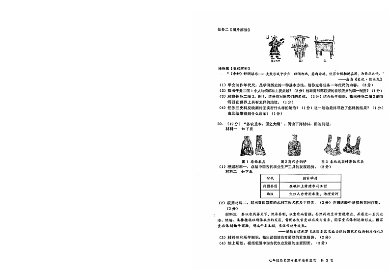 2024年秋季学期七年级历史期中教学质量监测第2页