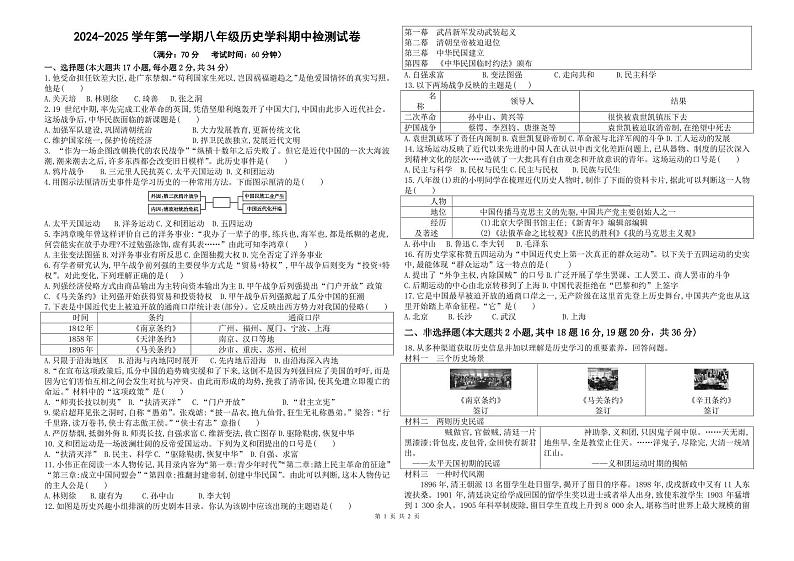 广东省深圳市宝安区2024-2025学年八年级上学期历史期中考试卷第1页