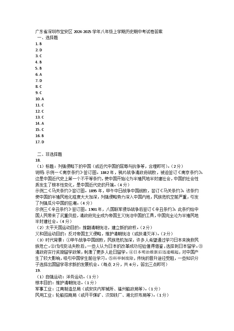 广东省深圳市宝安区2024-2025学年八年级上学期历史期中考试卷答案第1页