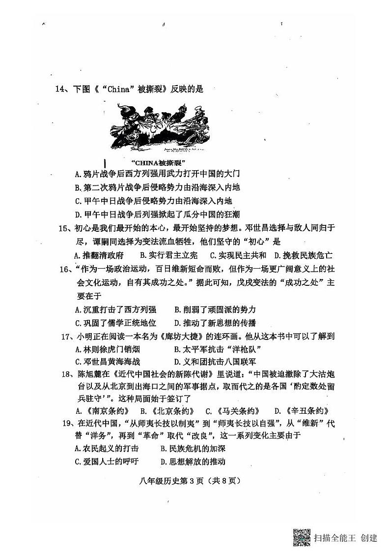 河北省保定市曲阳县2024-2025学年八年级上学期11月期中历史试题第3页
