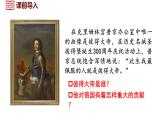 1.2 俄国的改革 课件 2024-2025学年统编版九年级历史下册