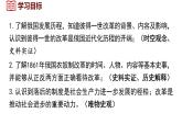 1.2 俄国的改革 课件 2024-2025学年统编版九年级历史下册