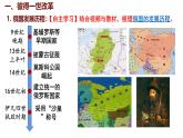 1.2 俄国的改革 课件 2024-2025学年统编版九年级历史下册