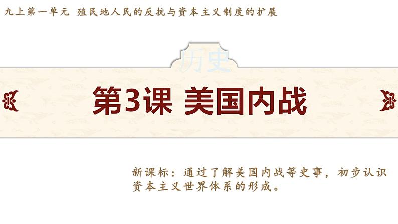 1.3 美国内战 课件 2024-2025学年统编版九年级历史下册第2页