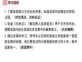 1.3 美国内战 课件 2024-2025学年统编版九年级历史下册