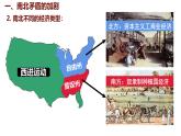 1.3 美国内战 课件 2024-2025学年统编版九年级历史下册