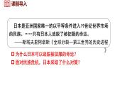 1.4 日本明治维新 课件 2024-2025学年统编版九年级历史下册