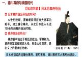 1.4 日本明治维新 课件 2024-2025学年统编版九年级历史下册