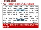 1.4 日本明治维新 课件 2024-2025学年统编版九年级历史下册