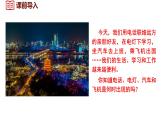 2.5 第二次工业革命 课件 2024-2025学年统编版九年级历史下册