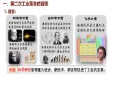 2.5 第二次工业革命 课件 2024-2025学年统编版九年级历史下册