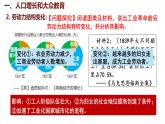 2.6 工业化国家的社会变化 课件 2024-2025学年统编版九年级历史下册