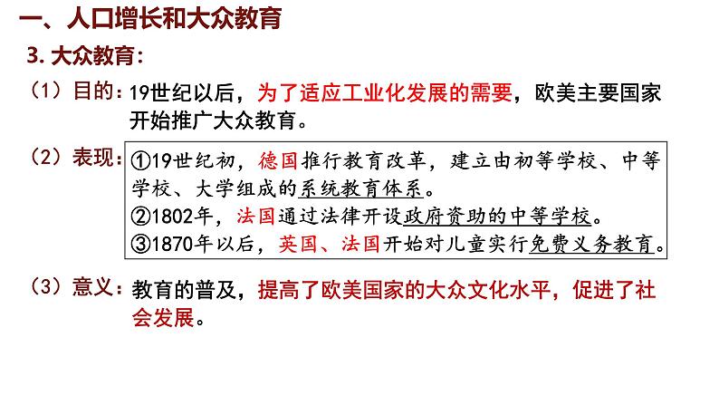 2.6 工业化国家的社会变化 课件 2024-2025学年统编版九年级历史下册第6页