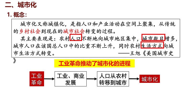 2.6 工业化国家的社会变化 课件 2024-2025学年统编版九年级历史下册第7页