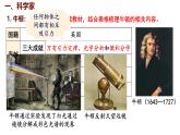 2.7 近代科学与文化 课件 2024-2025学年统编版九年级历史下册