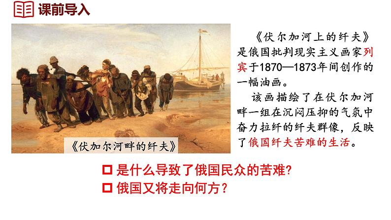 3.9 列宁与十月革命 课件 2024-2025学年统编版九年级历史下册01