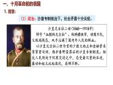 3.9 列宁与十月革命 课件 2024-2025学年统编版九年级历史下册