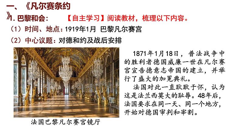 3.10《凡尔赛条约》和《九国公约》 课件 2024-2025学年统编版九年级历史下册第4页