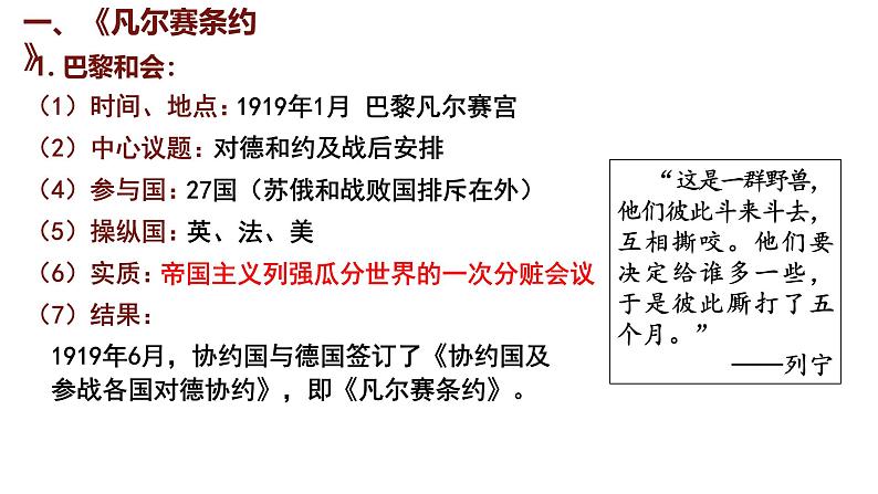 3.10《凡尔赛条约》和《九国公约》 课件 2024-2025学年统编版九年级历史下册第7页