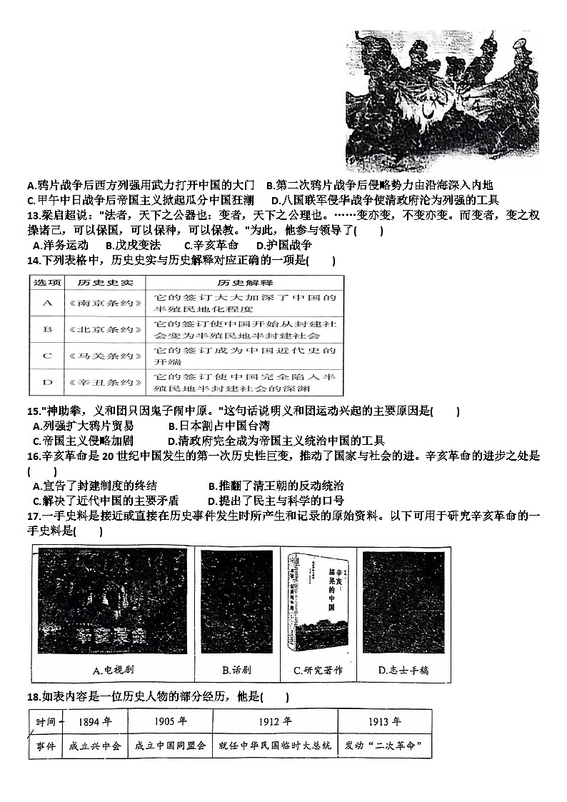山东济南天桥区2024—2025学年八年级历史第一学期期中考试试题（含答案）第2页