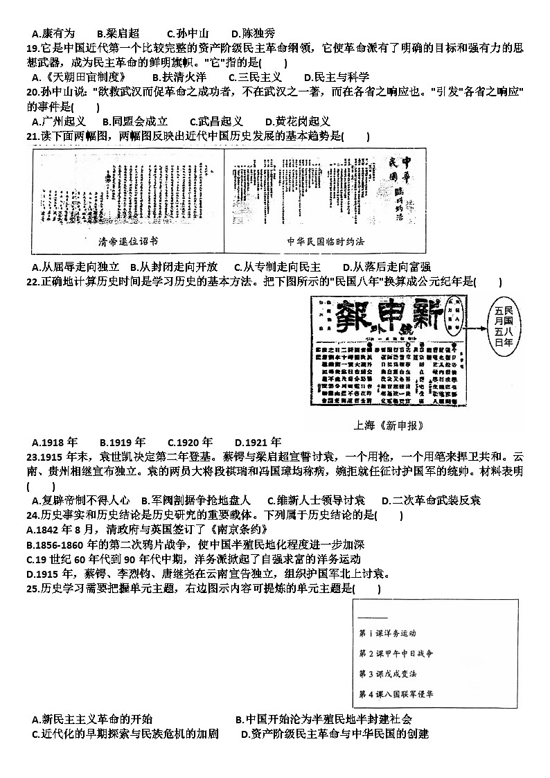 山东济南天桥区2024—2025学年八年级历史第一学期期中考试试题（含答案）第3页