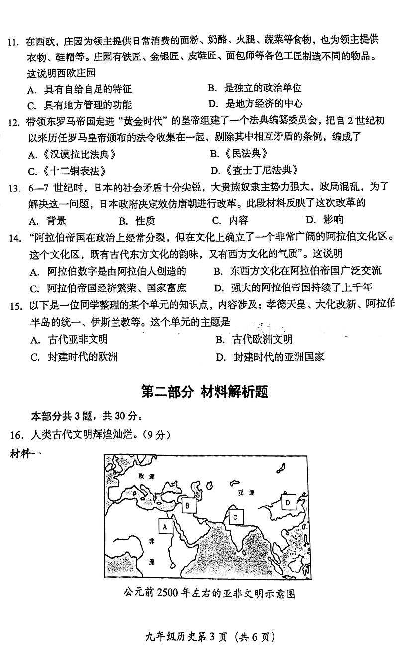 2024北京房山初三上学期期中真题历史试卷第3页