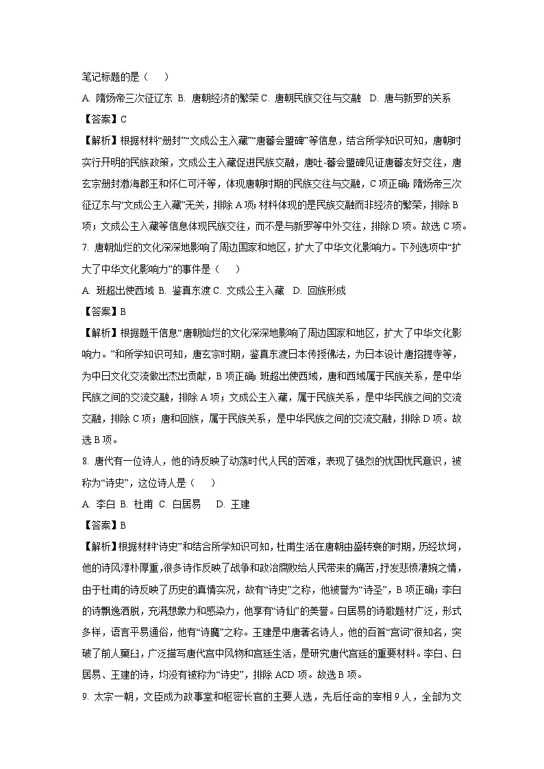 云南省文山市第二学区联考2023-2024学年七年级下学期期末历史试卷[解析版]第3页