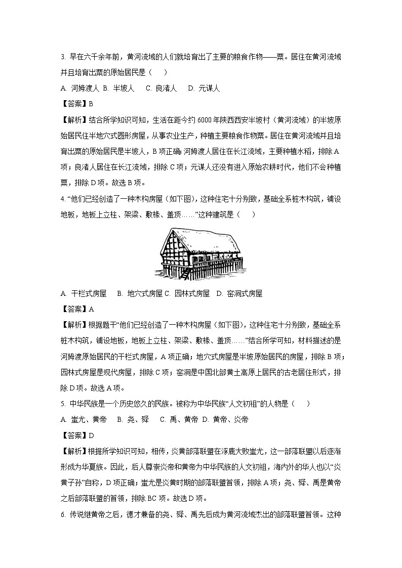 云南省文山州2023-2024学年七年级上学期第二次月月考考历史试卷[解析版]第2页