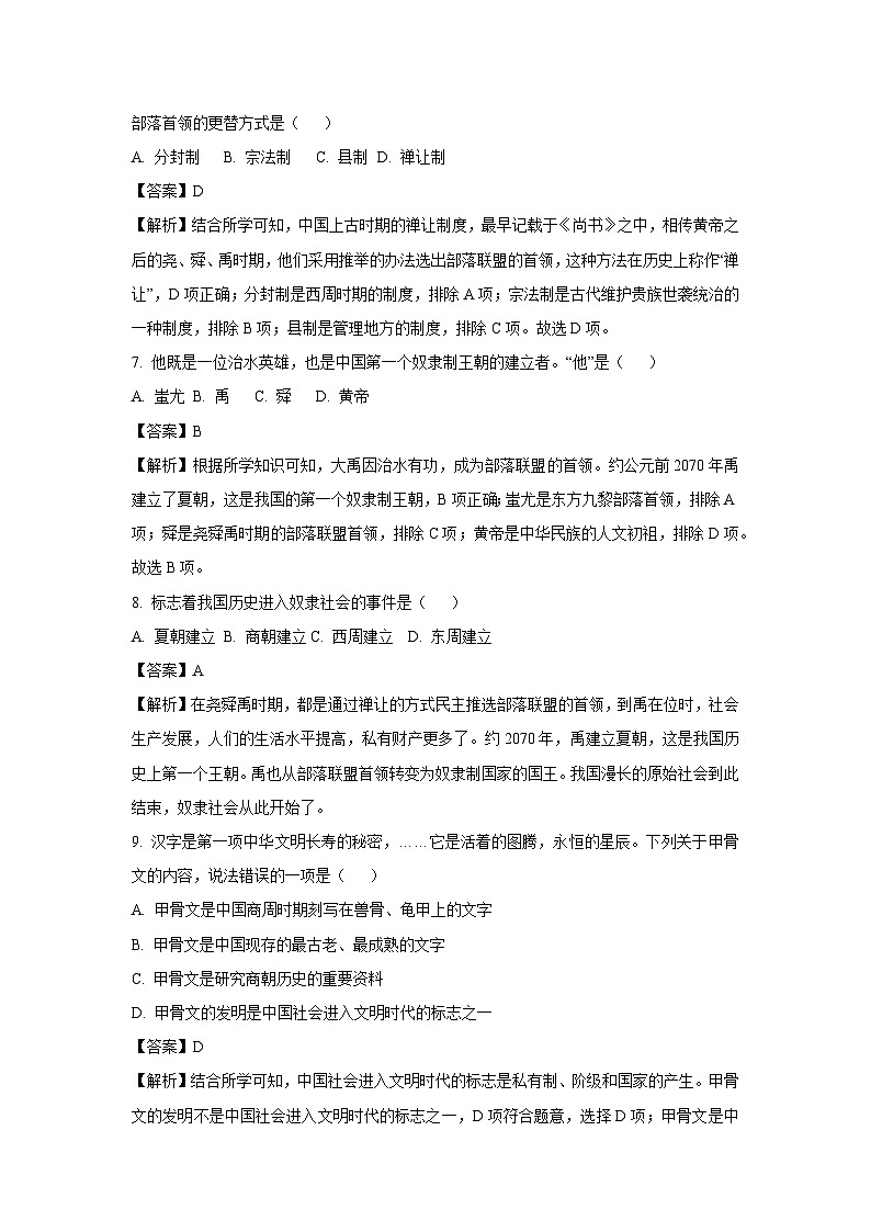 云南省文山州2023-2024学年七年级上学期第二次月月考考历史试卷[解析版]第3页
