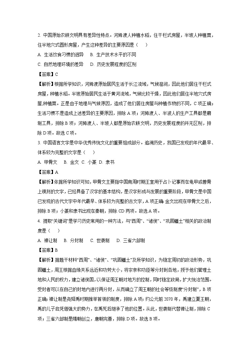云南省文山州2023-2024学年中小学学业质量监测七年级下学期期末历史试卷[解析版]第2页