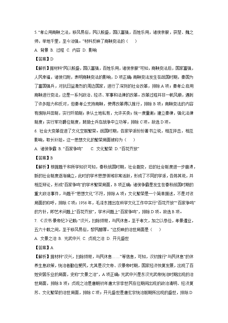 云南省文山州2023-2024学年中小学学业质量监测七年级下学期期末历史试卷[解析版]第3页