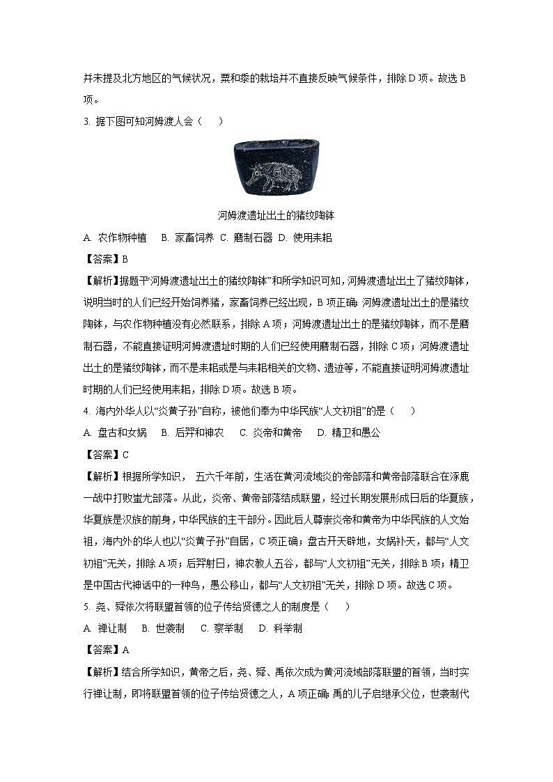 云南省文山壮族苗族自治州麻栗坡县2023～2024学年七年级上学期期末教学质量监测历史试卷[解析版]第2页