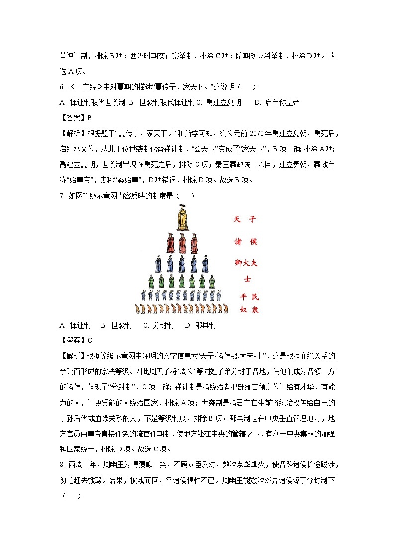 云南省文山壮族苗族自治州麻栗坡县2023～2024学年七年级上学期期末教学质量监测历史试卷[解析版]第3页