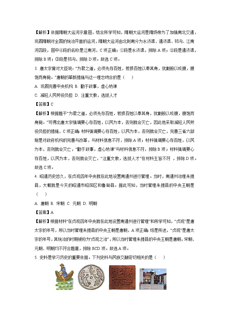 云南省昭通市绥江县2023-2024学年七年级下学期7月月考期末历史试卷[解析版]02