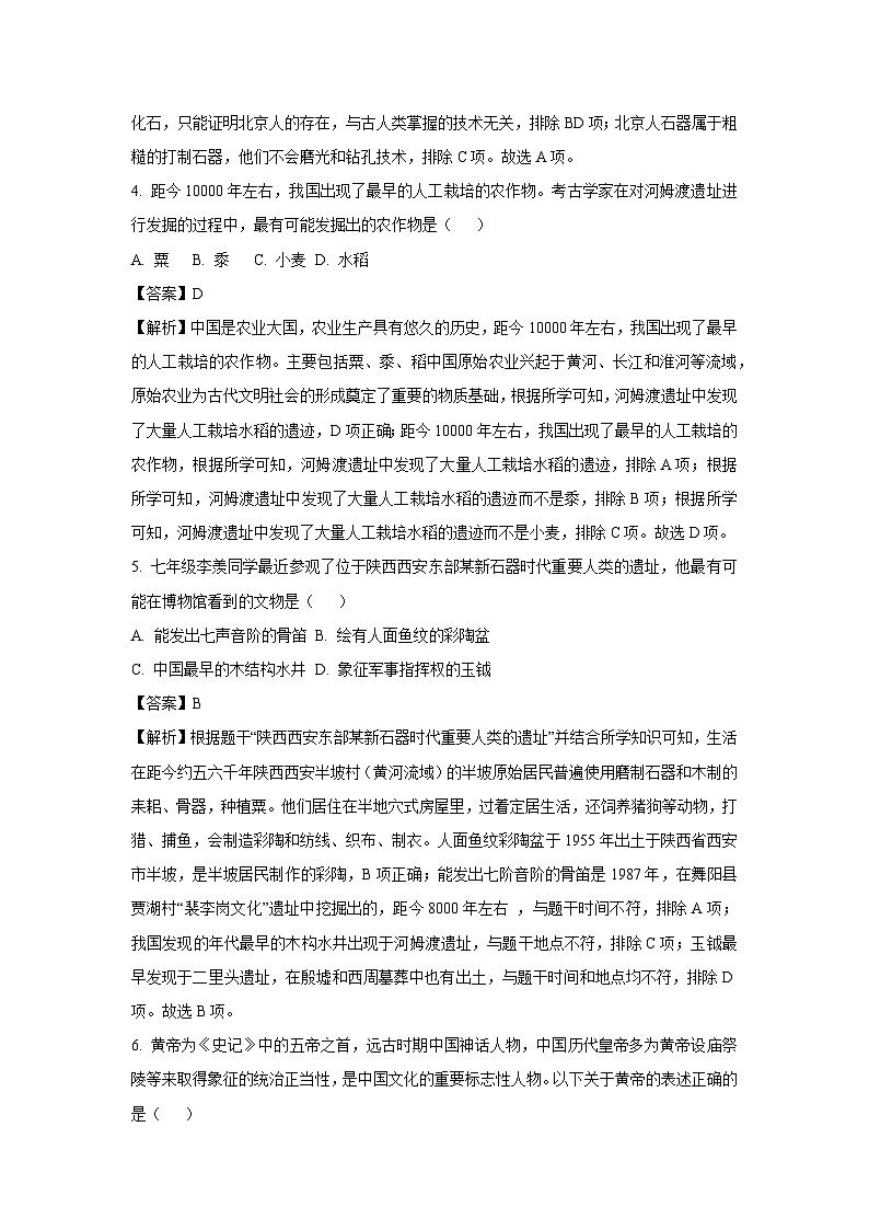 云南省昭通市永善县2023-2024学年七年级上学期期中历史试卷[解析版]第2页
