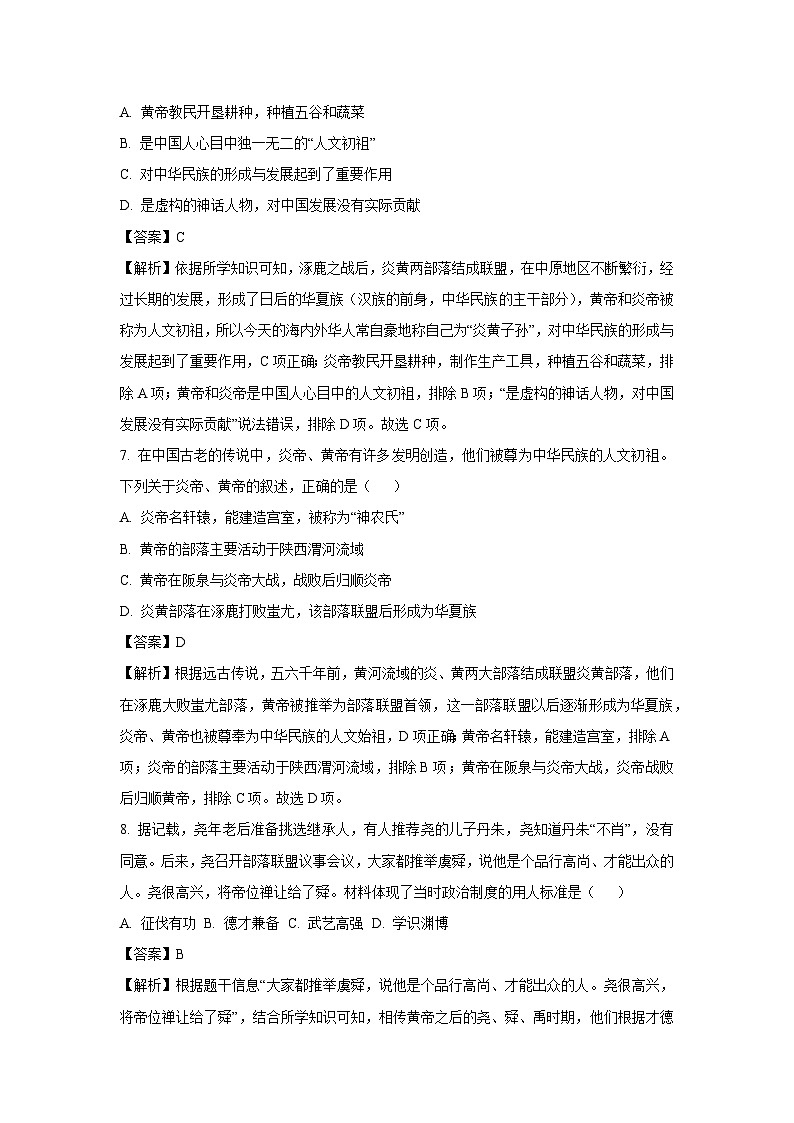 云南省昭通市永善县2023-2024学年七年级上学期期中历史试卷[解析版]第3页