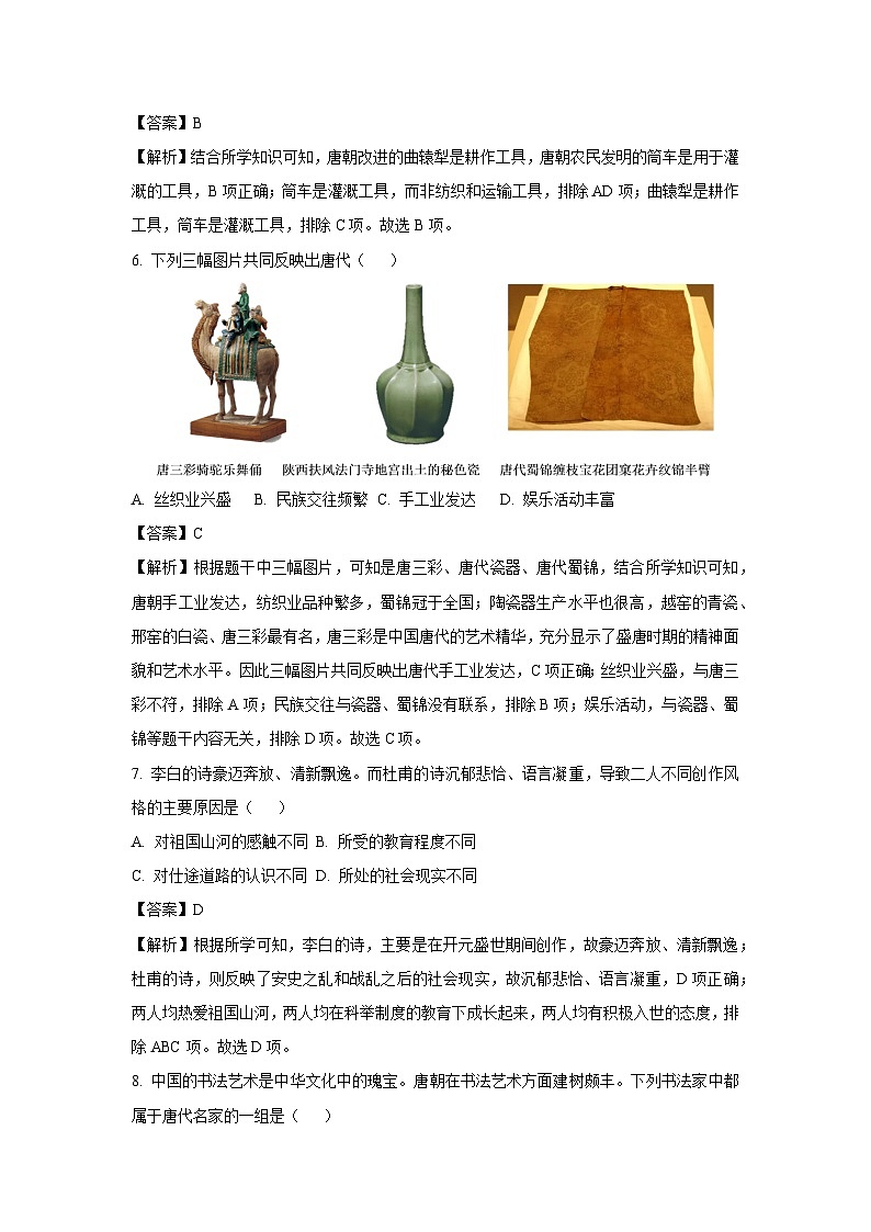 云南省昭通市昭阳区2023-2024学年七年级下学期期中历史试卷[解析版]第3页