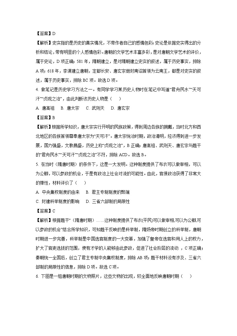 云南省楚雄彝族自治州2023-2024学年七年级下学期4月期中历史试卷[解析版]第2页