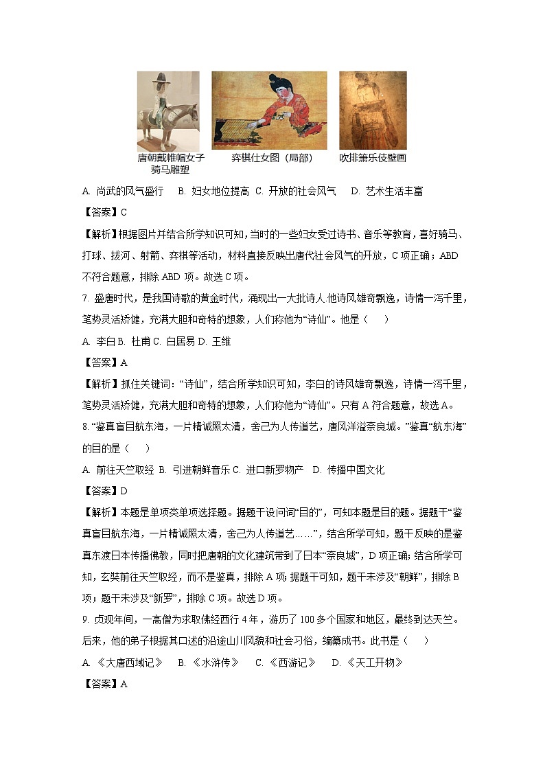 云南省楚雄彝族自治州2023-2024学年七年级下学期4月期中历史试卷[解析版]第3页